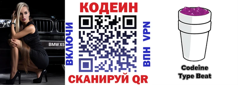 Купить  Острогожск  Codein напиток Lean (лин) 